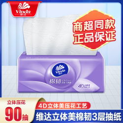 维达 棉韧抽纸1包纸巾加厚立体美卫生纸家用面巾纸实惠装抽母婴