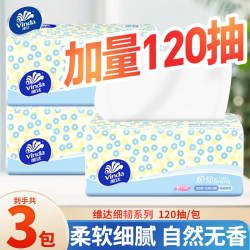 维达 细韧抽纸120抽3包家用纸抽细腻抽取式面巾纸XS码实惠