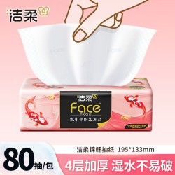 洁柔 油画抽纸巾80抽家庭用面餐巾卫生纸抽取式可湿4层加厚实柔韧