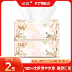 洁柔 官方旗舰店繁花抽纸家用纸巾东方花园面巾纸卫生纸加厚