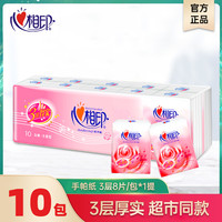 优选 心相印玫瑰手帕纸10包*1提出行便携随身装小包面巾纸柔软加厚纸巾