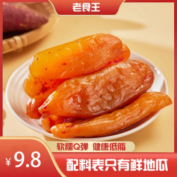老食王 带皮小香薯红薯干香甜软糯粗粮休闲零食
