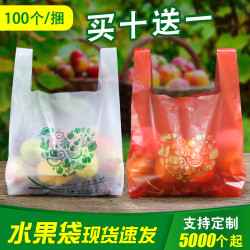 新鲜水果方便袋定做现货打包马夹袋红色塑料购物背心袋定制印logo