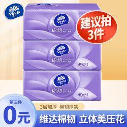 维达 抽纸家用装柔软舒适纸巾桌面餐巾纸面巾擦嘴手帕纸