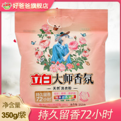 立白 洗衣粉大师香氛洗衣粉护色留香去污家庭深层去渍家用花香无磷