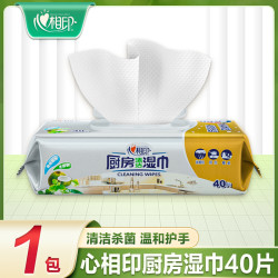 心相印 厨房湿巾大包加厚清洁抽取式厨房纸专用湿纸巾去污吸油除垢