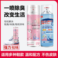 广合 速干银离子鞋袜防臭除臭喷雾清香型去异味消臭去味干爽