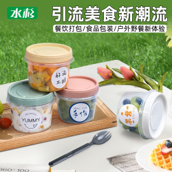 水杉 食品级水果捞密封打包盒芋泥罐甜品碗外出便携果切便当盒水果盒子