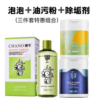 潮牛 清洗去污油污粉除垢剂（衣物洗衣机厨房卫生间烧水壶三件特惠组合）