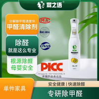 莺之语甲醛清除剂新房除甲醛喷剂喷雾剂分解除甲醛孕妇除醛专业