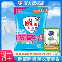雕牌 去污洗衣粉除菌无磷除螨深层去污渍速溶薰衣草香持久留香