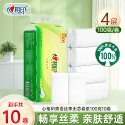 心相印 积分兑换-心相印茶语丝享无芯卷筒纸4层100克10卷家用亲肤家庭装C