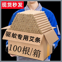 驱蚊香薰艾草条家用驱蚊卧室学校宿舍神器长效艾草蚊香