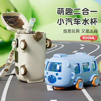 奇古堂 宝贝巴士汽车玩具小学生男幼儿园便携tritan吸管水杯子sss