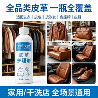护理剂沙发 包包皮具全品类皮革保养干洗店家用操作简单自带喷嘴
