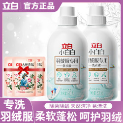 立白 羽绒服洗衣液专用蓬松柔软温和除菌除螨羽绒服清洗剂可机洗