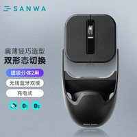 sanwa 山业(SANWA)磁吸分体式2用便携鼠标 空气鼠标 2.4G无线蓝牙双模迷你鼠标 附可拆卸壳体 商务迷你出差办公