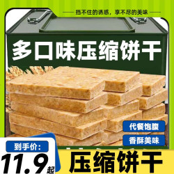 40包压缩饼干独立小包装压缩干多口味粮抗饿营养学生代餐早餐户外