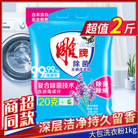 雕牌 洗衣粉清新去渍除菌除螨薰衣草香味持久洗衣粉去污超值购
