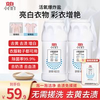 立白 衣鞋泡泡净300g校服净白色彩色衣物泡洗粉活氧爆炸盐
