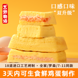 吉野物语 新升级厚切玉子烧轻食早餐代餐营养开袋即食厚蛋烧新鲜