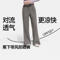 蕉下 春夏女士防晒裤透气高弹轻薄速干长裤显高显瘦