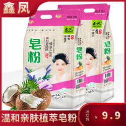 皂粉洗衣粉家庭必备强力去污持久留香家用温和去渍亲肤护色皂基