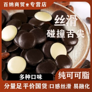 古缇思 黑白巧克力豆块砖88%78%55%熔岩蛋糕淋面大袋diy