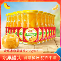 欢乐家 黄桃罐头256g水果罐头爽滑美味方便开盖sss