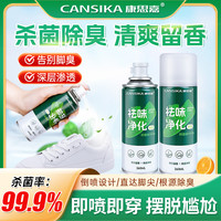 康思嘉 鞋袜除臭喷雾银离子杀菌深层防臭速干清新