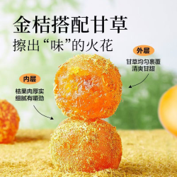 甘草金桔干广西特产清爽滋润健康解馋的蜜饯果干零食