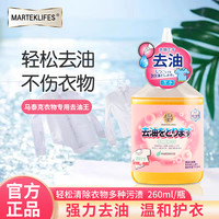 marteklifes 衣物衣服去油王去黄温和去污清洁剂清洗剂液体多功能水洗