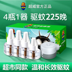 超威 电蚊香液插电式家用卧室防蚊驱蚊液温和长效电热蚊香液防蚊液