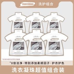 EVERSHINE 浓缩洗衣凝珠除螨多效洗衣球家用实惠装家庭D