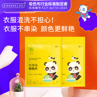 涤尚 吸色片防染色防串色防串染吸色片护色色母片