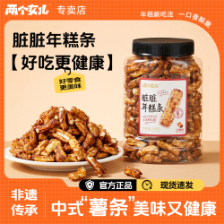 两个女儿 脏脏年糕条罐装香酥脆新中式老人小孩健康红糖非遗零食