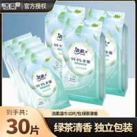 洁柔 湿纸巾绿茶新语香单片独立小包学生成人便携式随身清洁湿巾
