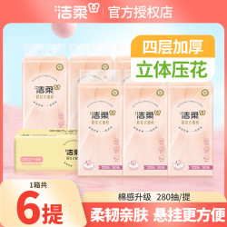 洁柔 悬挂式抽纸巾280抽4层加厚面餐巾卫生纸抽取式家用厕纸