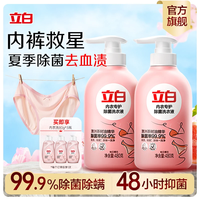 立白 迪丽热巴推荐】立白内衣洗衣液抑菌99%内裤内衣专用清洗液官方正品