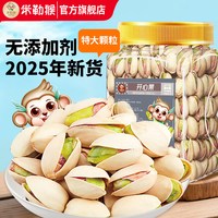 米勒猴 特大颗粒开心果原色坚果无漂白干果零食批发400g/罐