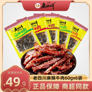 金角 60g*6袋麻辣牛肉干川渝特产休闲追剧小零食辣味牛肉