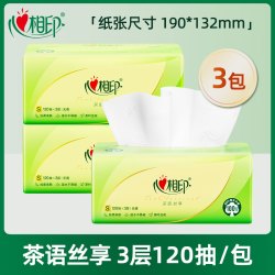 心相印 茶语抽纸3层120抽加厚抽取式无香纸巾家用实惠装卫生纸纸抽