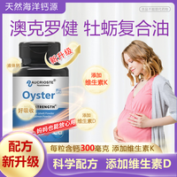 澳克罗健 原装进口两瓶液体钙备孕小分子氨基酸好吸收孕期产后钙片