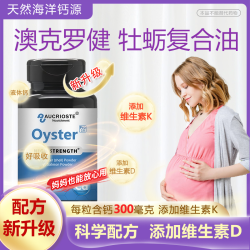 澳克罗健 原装进口两瓶液体钙备孕小分子氨基酸好吸收孕期产后钙片