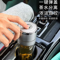 一键开盖耐热双层泡茶玻璃杯车载速开喝水男士高档便携茶水分离杯