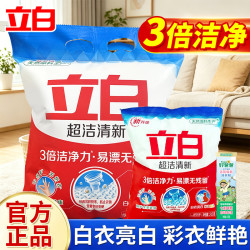 立白 超洁清新持久洗衣粉留香深层清洁去污去渍大袋速溶手洗不伤sc
