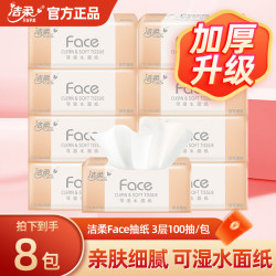 洁柔 face百花香抽纸3层100抽*8包卫生纸餐巾纸巾母婴家用纸抽