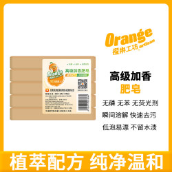 橙乐工坊 果香肥皂植物无磷无苯无荧光剂去油污留香老式家用洗衣皂
