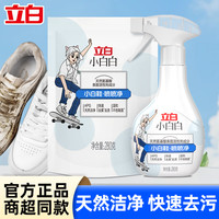 立白 小白鞋清洁剂刷鞋清洗剂洗鞋去污神器居家好物小白白喷喷净