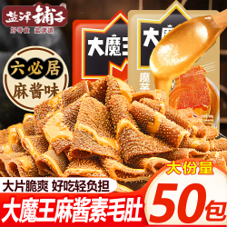 盐津铺子 大魔王麻酱素毛肚六必居魔芋丝解馋小零食追剧